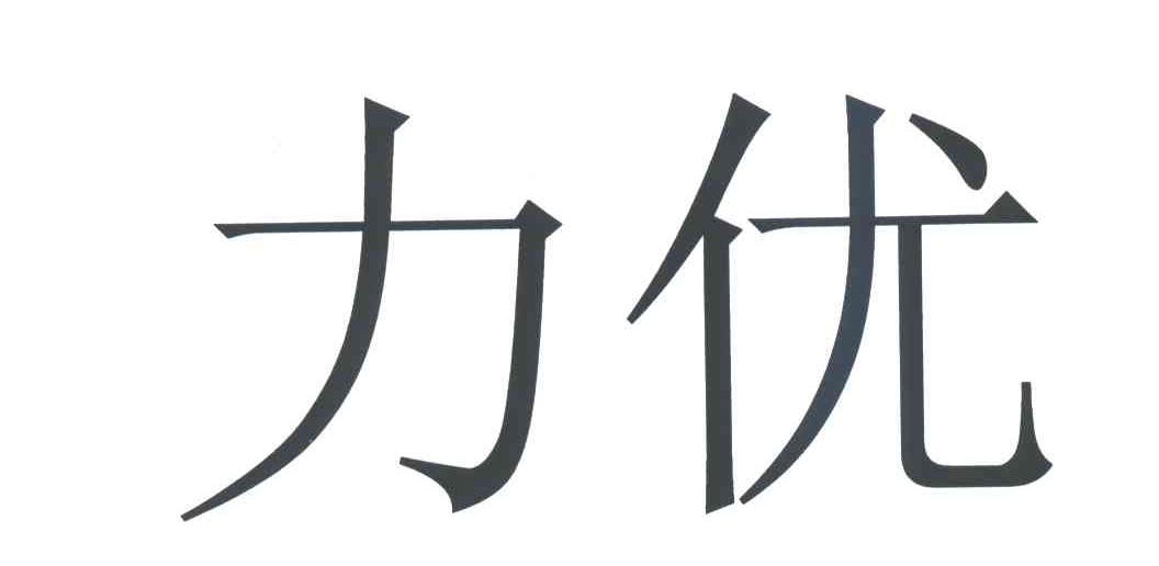 力优