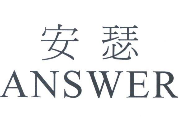 安瑟;ANSWER