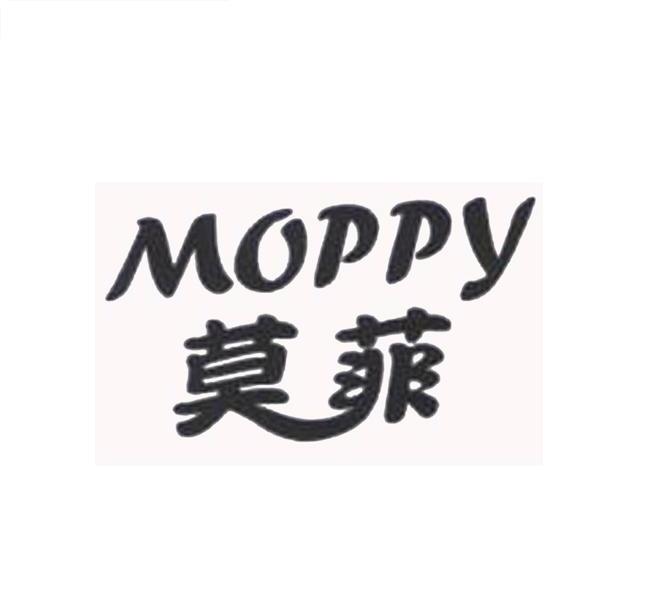 莫菲 MOPPY