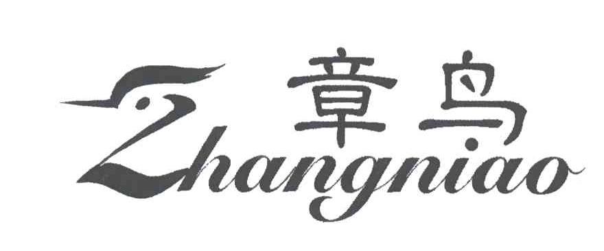 章鸟及图