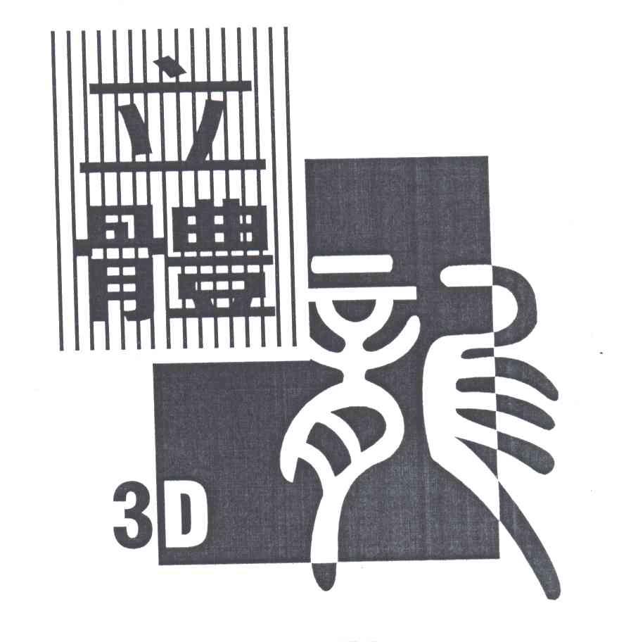 立体龙