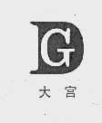 大宫
