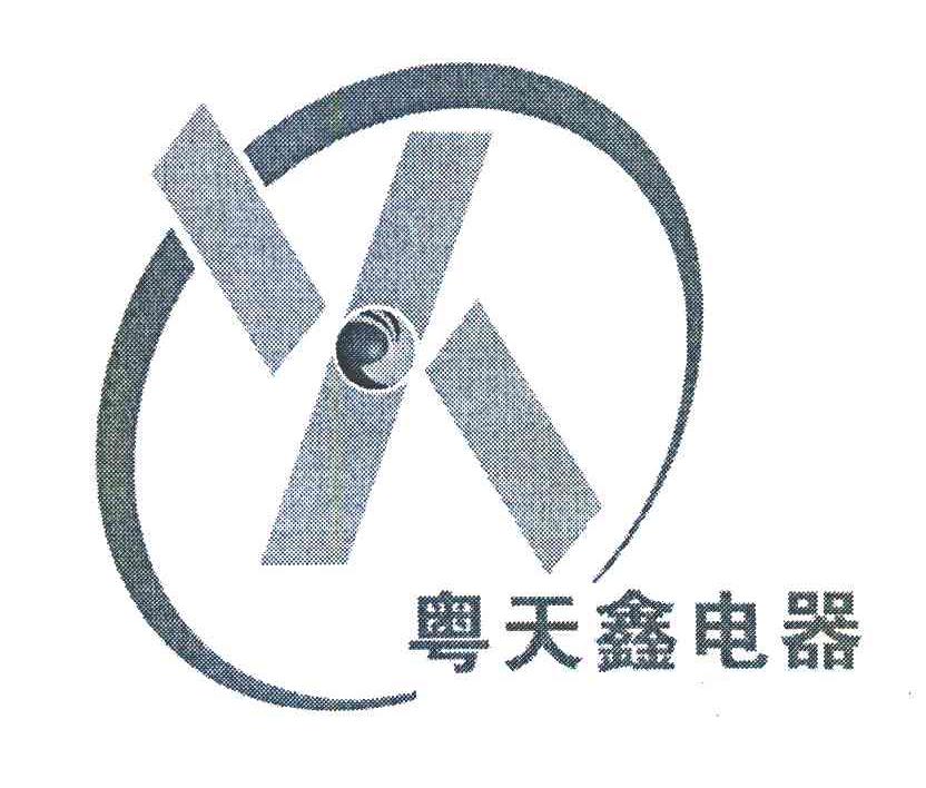 粤天鑫电器