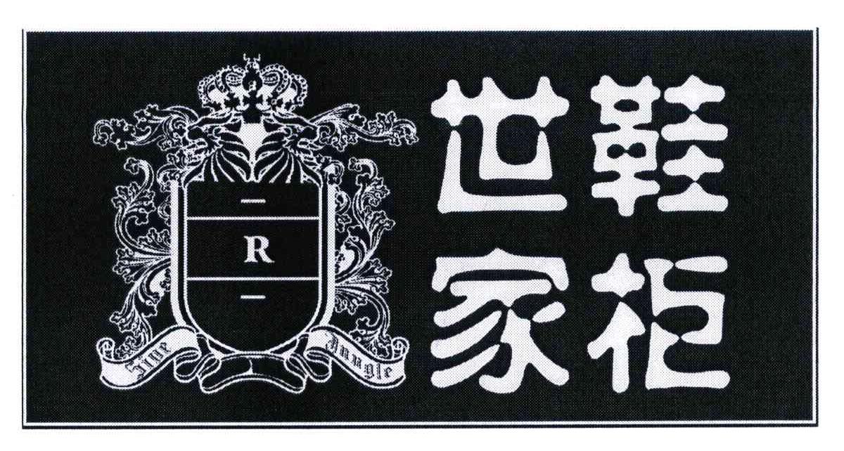 世家鞋柜 R