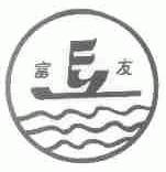富友