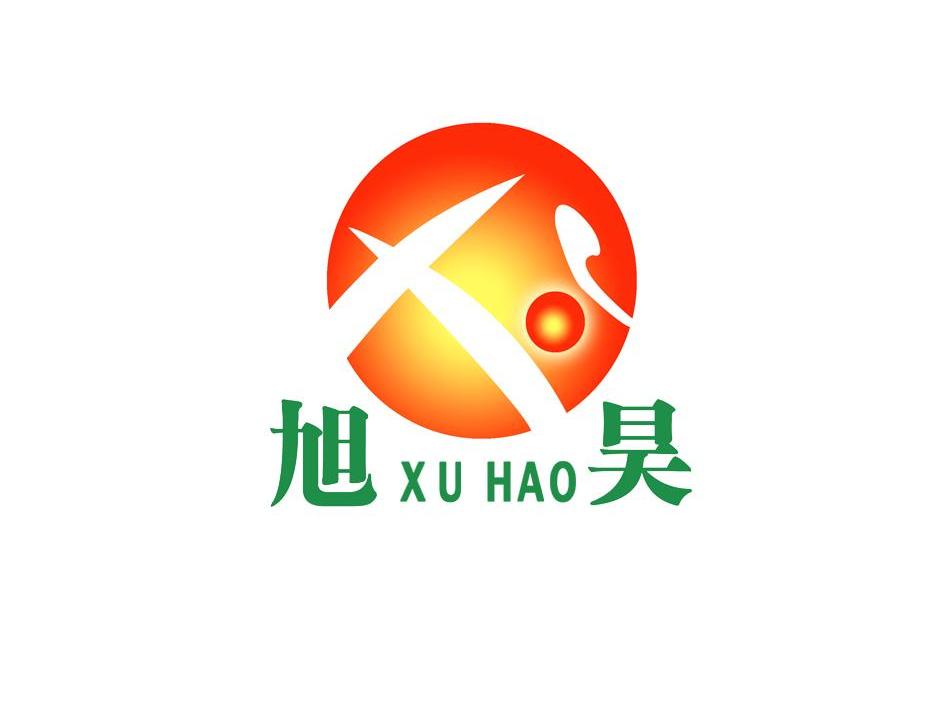 旭昊