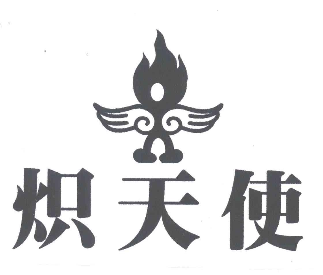 炽天使