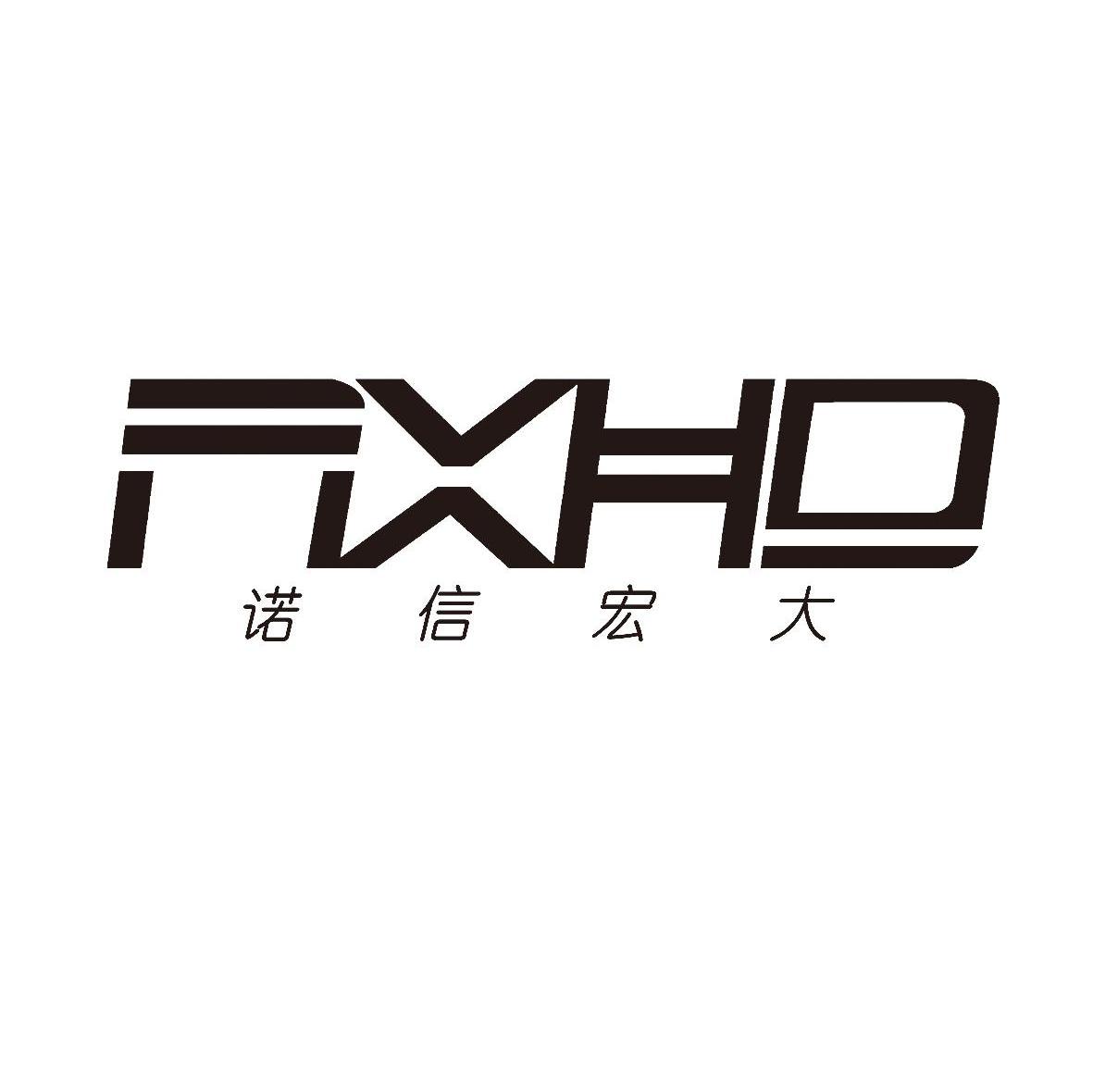 诺信宏大 NXHD
