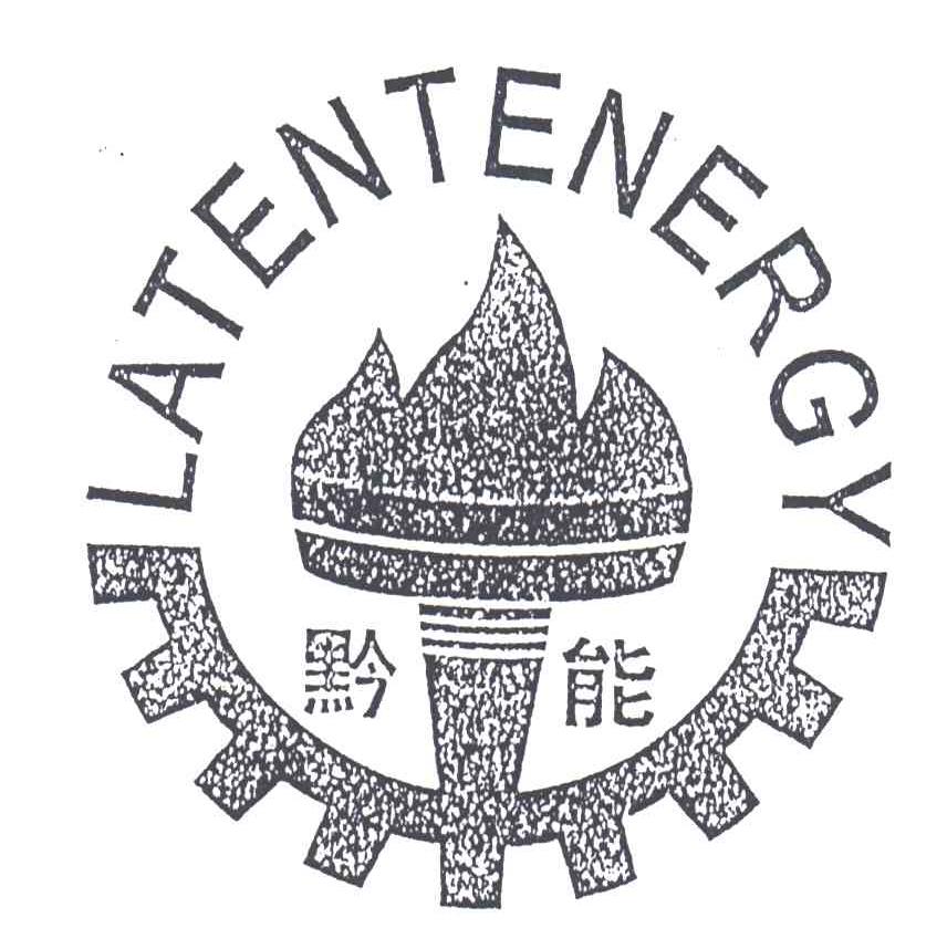 黔能LATEN ENERGY及图形