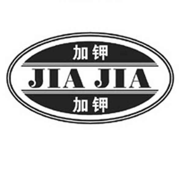加钾
