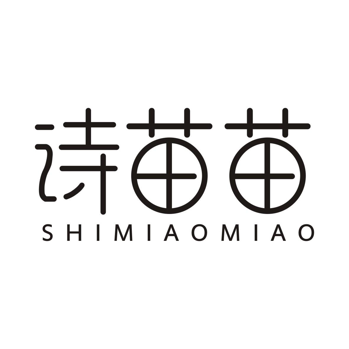 诗苗苗
