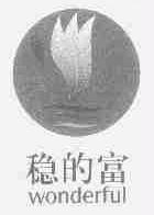 稳的富;WONDERFUL