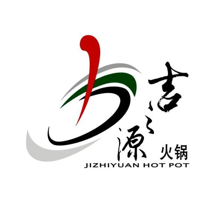吉之源火锅 JIZHIYUAN HOT POT