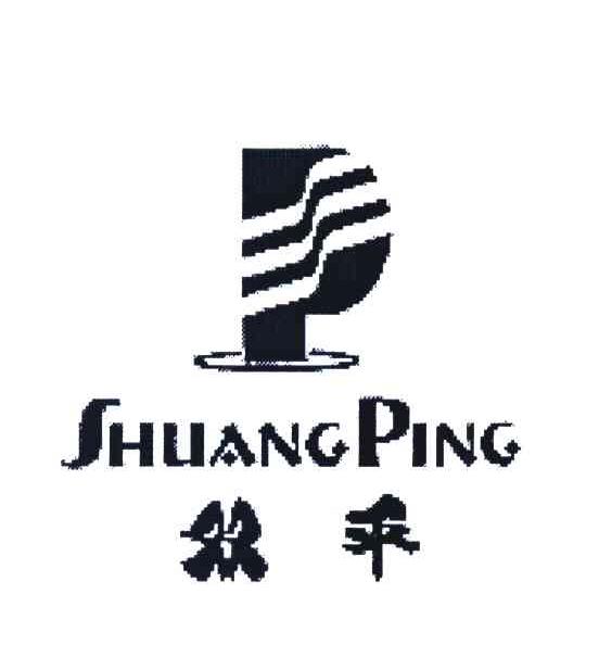 双平