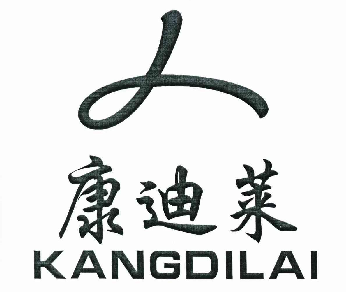 康迪莱 L