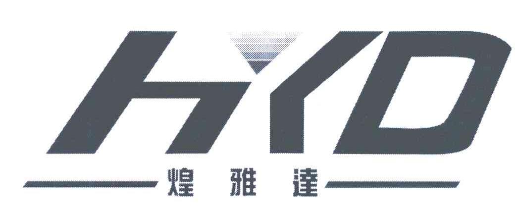 煌雅达;HYD
