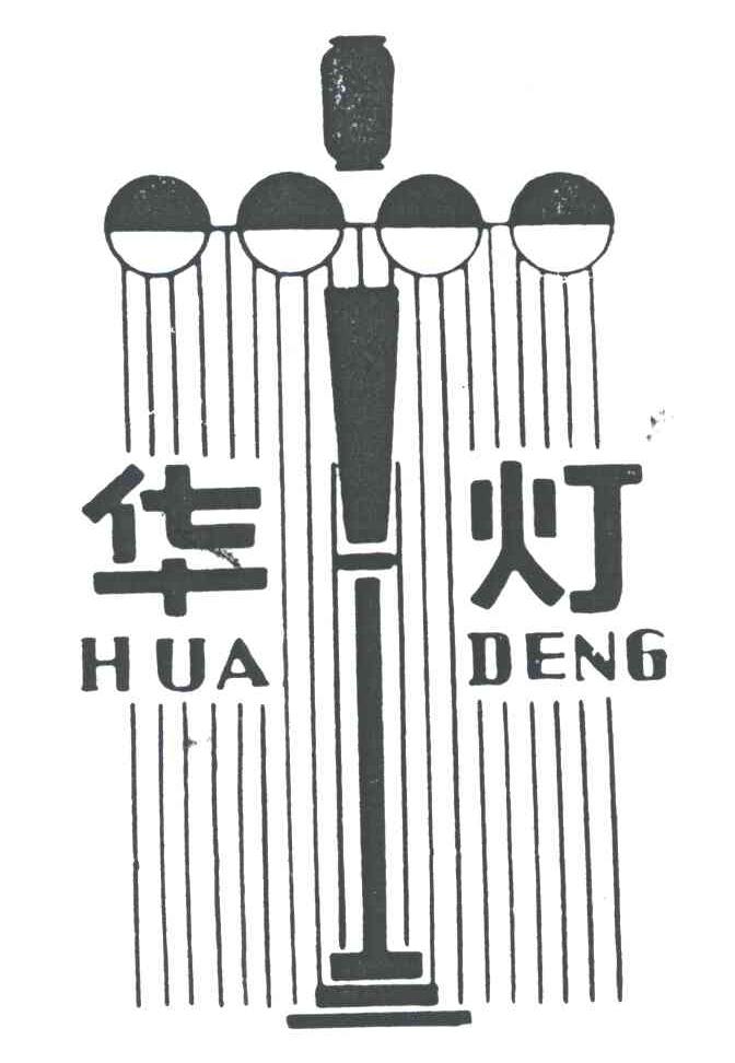 华灯