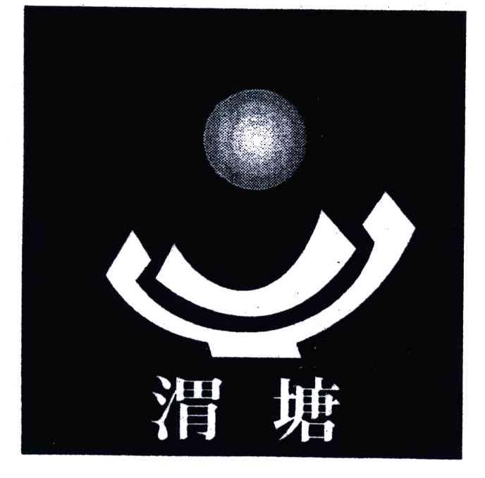 渭塘