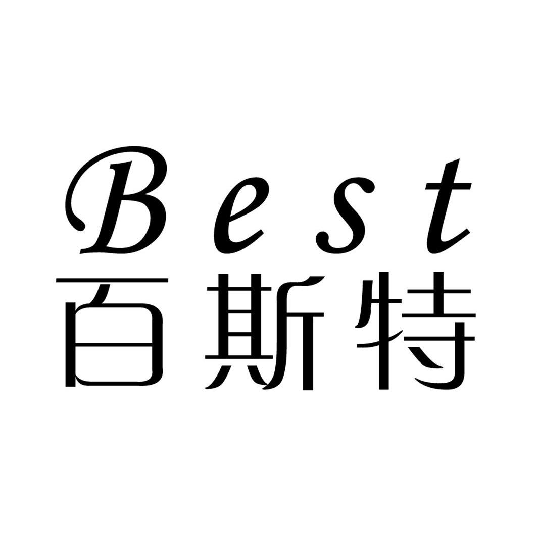 百斯特 BEST