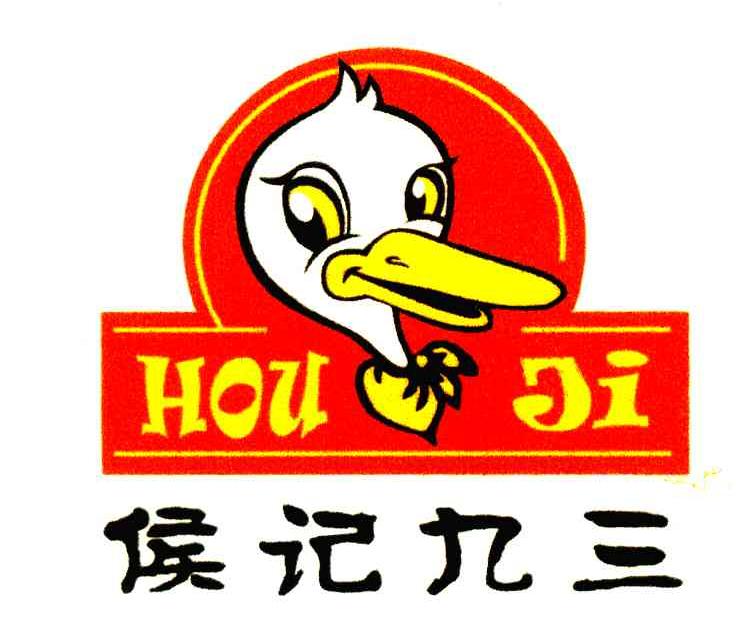 侯记九三;HOUJI