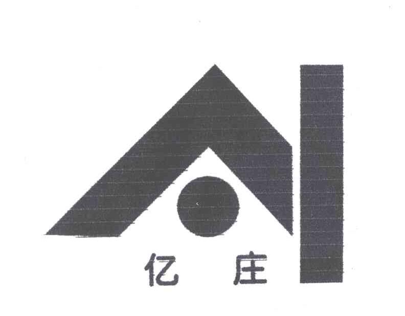 亿庄
