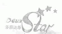 多思达乐;DEUX STAR