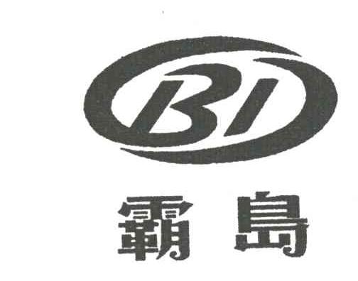 霸岛
