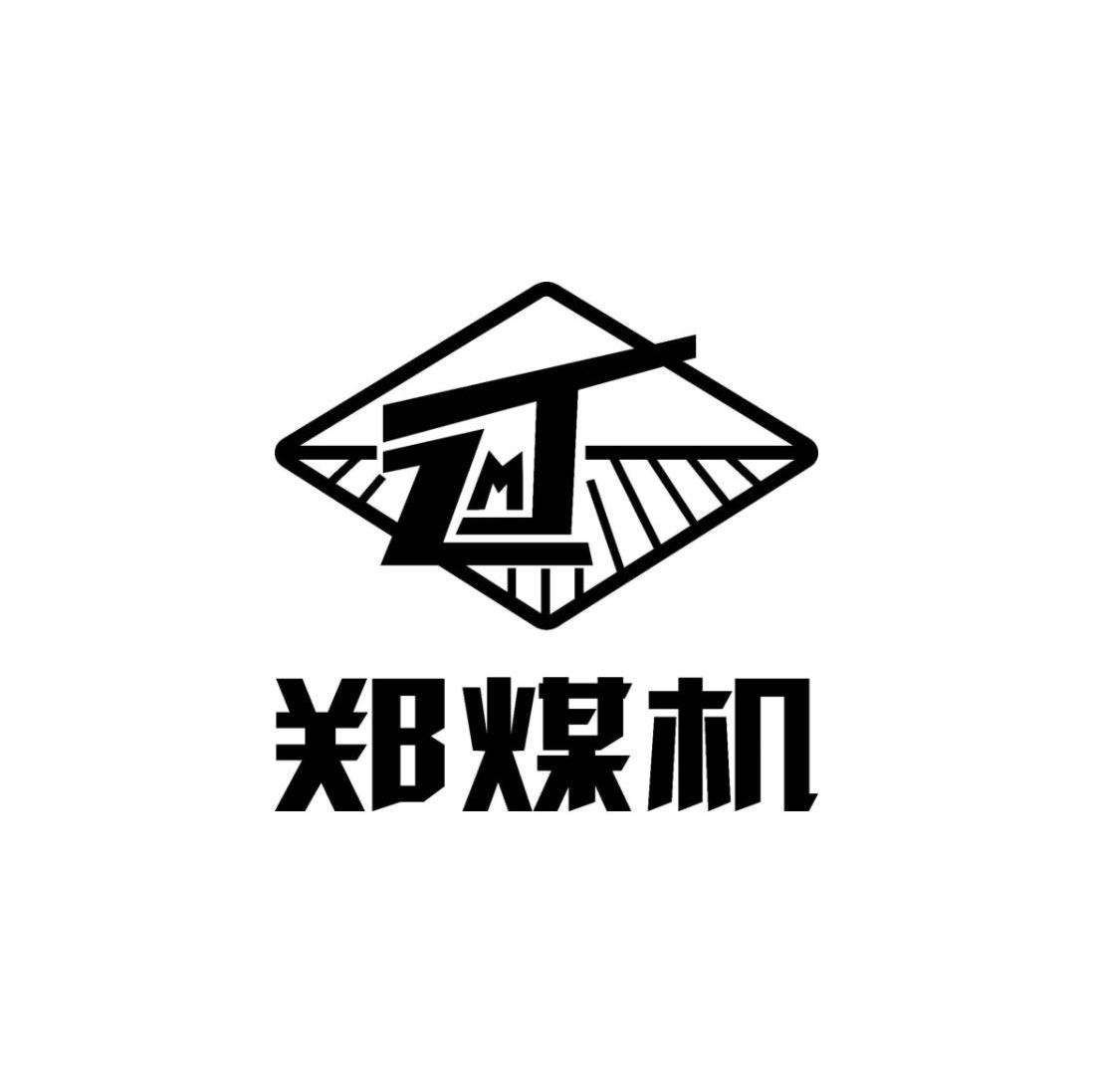 郑煤机 ZMJ