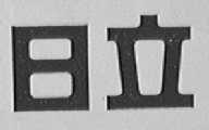 日立