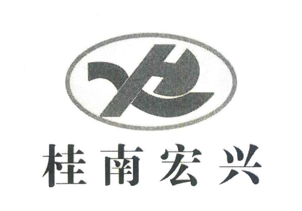 桂南宏兴