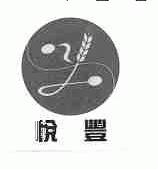 悦丰