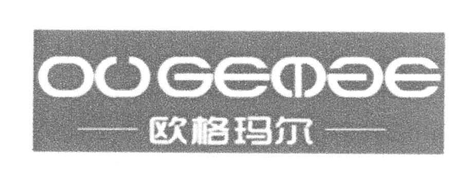 欧格玛尔 OUGEMAE