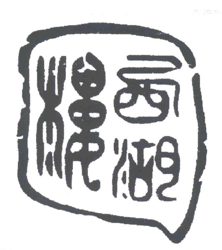 西湖楼