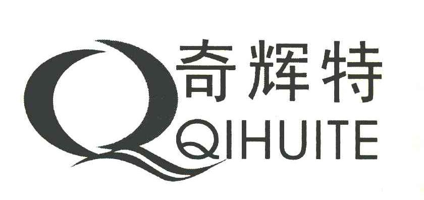 奇辉特