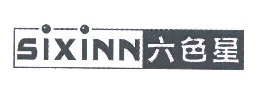 六色星;SIXINN
