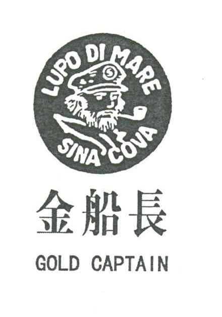 金船长;LUPO DI MARE SINA COVA;GOLD CAPTAIN