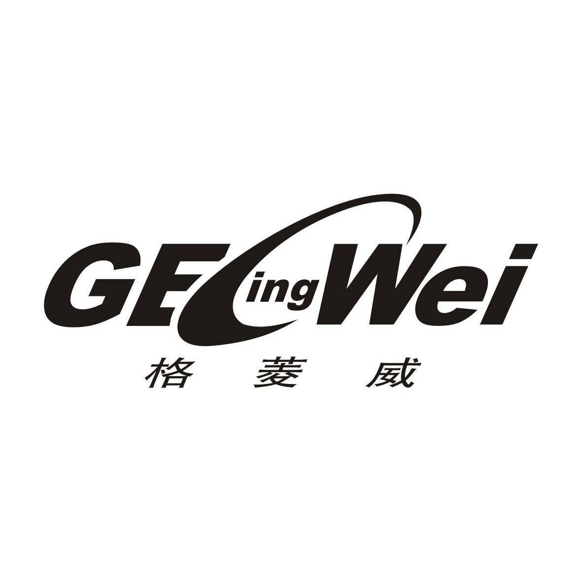 格菱威