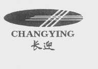 长迎