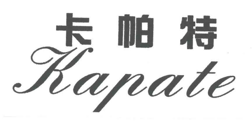 卡帕特