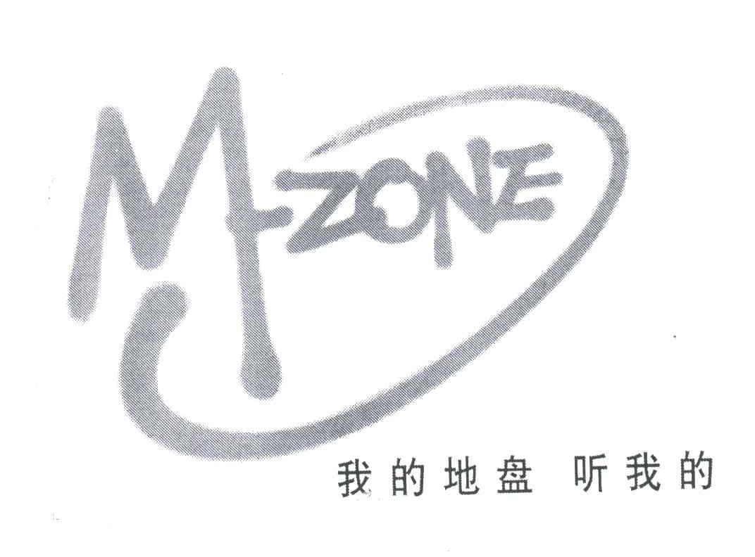我的地盘听我的;M-ZONE