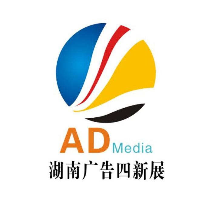 湖南广告四新展 AD MEDIA