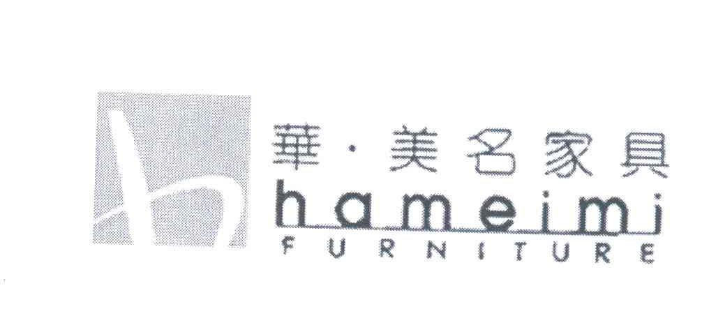 华美名 HAMEIMI