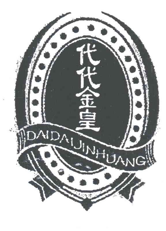 代代金皇