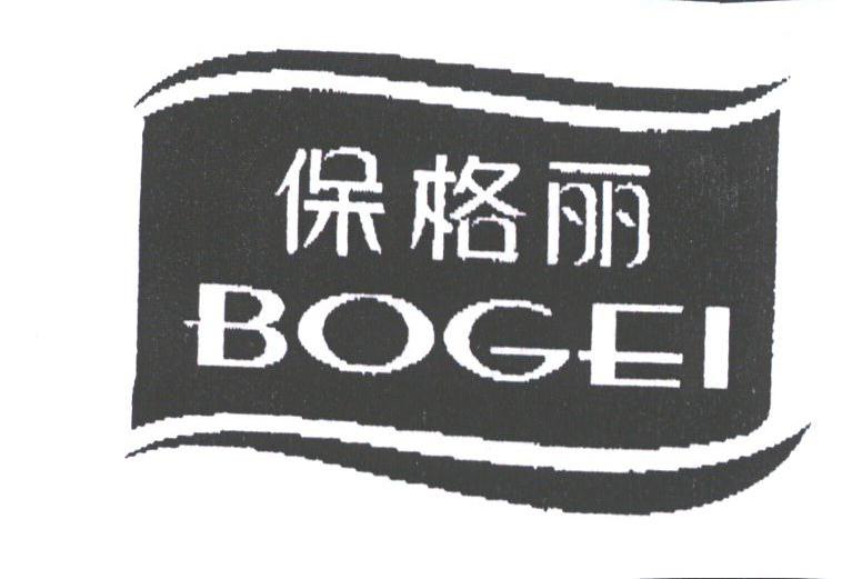 保格丽;BOGEI