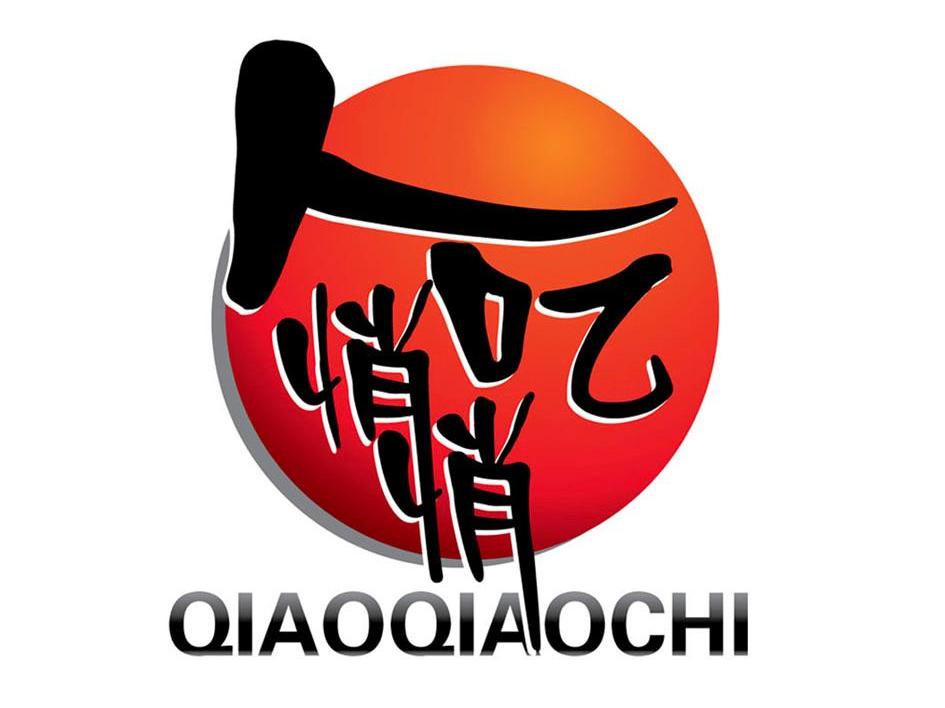 悄悄吃