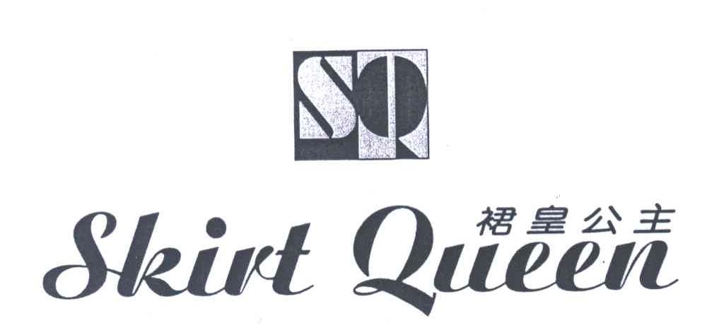 裙皇公主;SKIRT QUEEN
