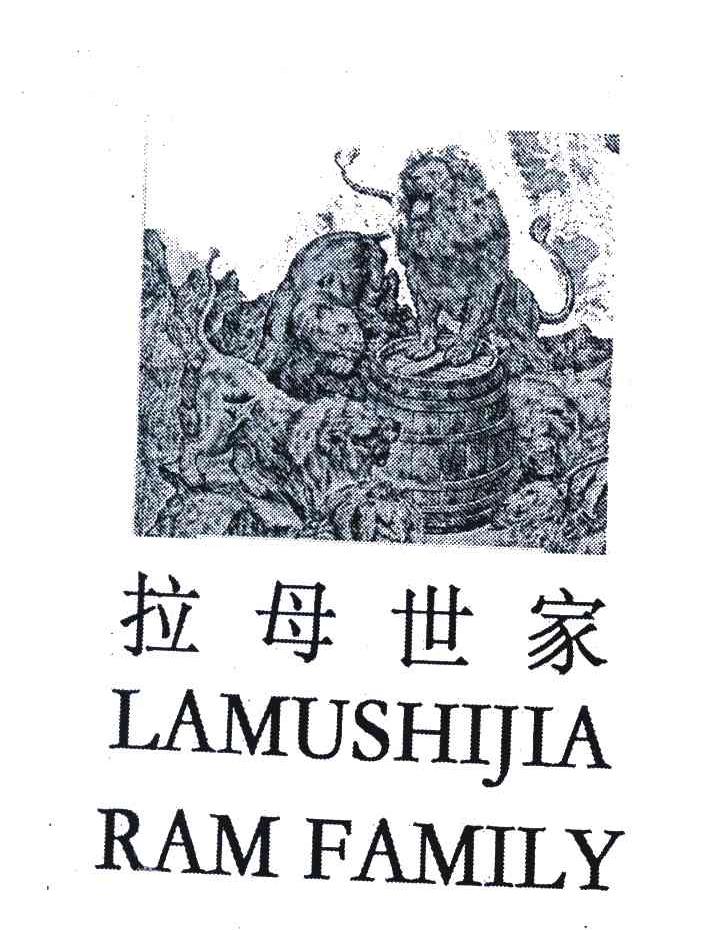 拉母世家 RAMFAMILY