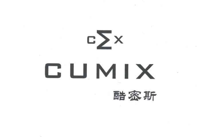 酷密斯;CUMIX;CMX