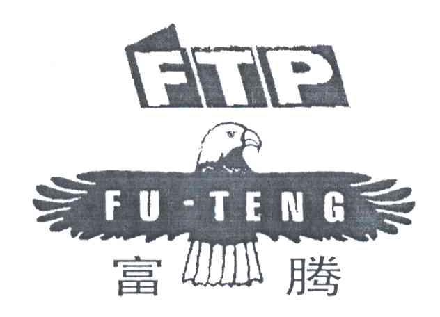 富腾;FTP
