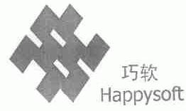 巧软;HAPPYSOFT